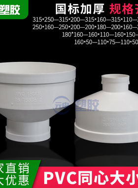 PVC大小头110 75 50变径转接头250变160排水管配件315异径直接头