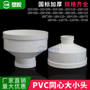 PVC大小头110 75 50变径转接头250变160排水管配件315异径直接头