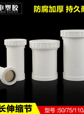 PVC国标加长伸缩节50 75 110 160下水管配件螺纹活接排水管快接厚