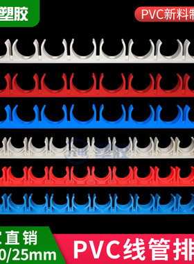 16 20 25电工穿线管U型塑料固定水管排卡扣10位连排拼装卡子迫码