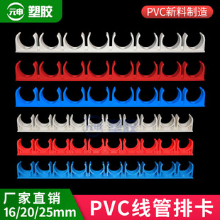 16 20 25电工穿线管U型塑料固定水管排卡扣10位连排拼装卡子迫码