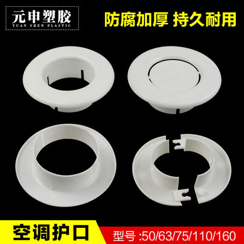 空调洞装饰盖遮丑盖墙洞护口带盖护圈堵洞盖墙孔盖50 75 110 160