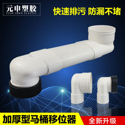 扁管马桶移位器弯头防堵