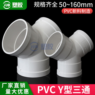 PVC排水Y型三通50 75 110 160燕尾三通排风管道换气接头下水配件