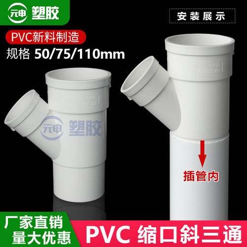 UPVC缩口内插斜三通45度