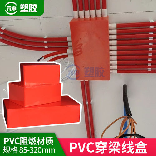 pvc过梁盒神器红白色过路盒 阻燃塑料明装布线箱过线盒塑料明装盒