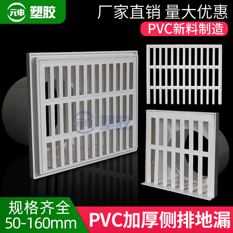 PVC墙角地漏出下水口75侧面墙篦子片160侧排地漏网格盖子50 110厚