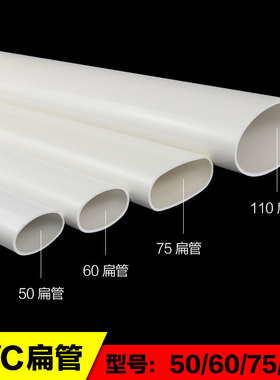 pvc75扁管厕所厨房阳台管道配件椭圆管地漏马桶移位器扁管50 110