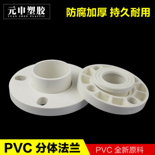pvc法兰片给水管塑料法兰盘20 25 32 40 50 63 75 90 110 125 160