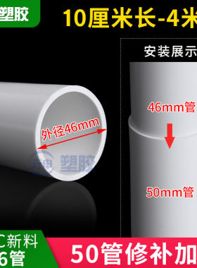 PVC46排水管外径插50管内维修补洞加长双头内插直接快速抢修管子