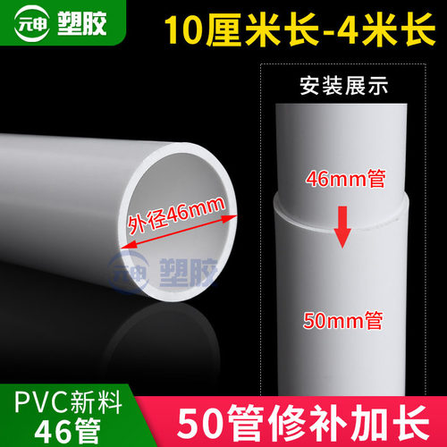 PVC46排水管外径插50管内维修补洞加长双头内插直接快速抢修管子