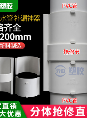 pvc抢修直接分体式下水管修补50 75 110 160 200快速补洞漏接头厚