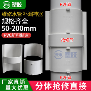160 pvc抢修直接分体式 110 200快速补洞漏接头厚 下水管修补50