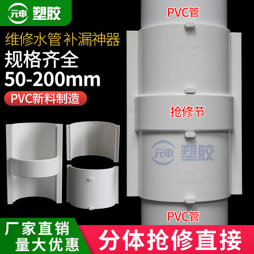pvc抢修直接分体式下水管修补50 75 110 160 200快速补洞漏接头厚