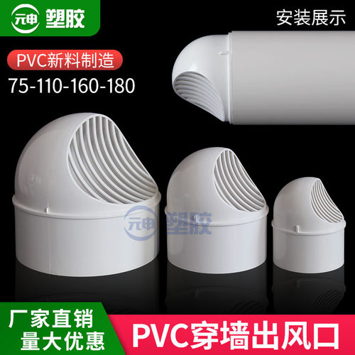 PVC穿墙室内装风帽油烟机烟管外墙防雨透气卫生间排风口通风口罩