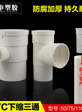 110*50 75内插三通 下缩三通 承插三通PVC排水变径缩口三通插管内