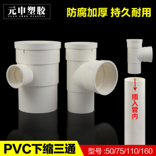 下缩三通 75内插三通 承插三通PVC排水变径缩口三通插管内 110