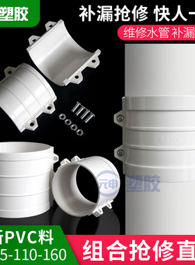 PVC110组合抢修节50抱箍式直接75快速接头排水管补漏片配件160厚