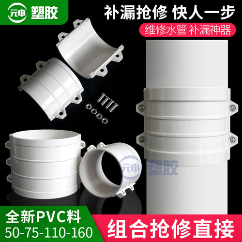 PVC110组合抢修节50抱箍式直接75快速接头排水管补漏片配件160厚