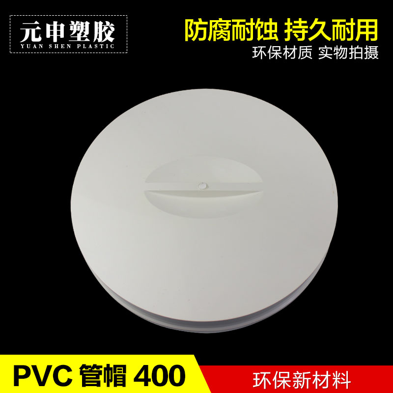 pvc排水管管帽 管堵 保护盖塑料堵头封口盖子400堵盖 315管子闷头