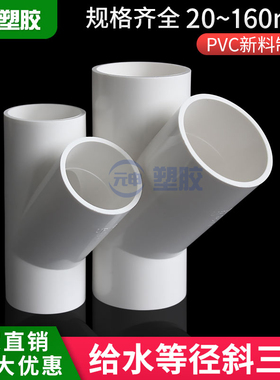 PVC斜三通45度三通接头给水管配件V20空调滴水25白蓝灰色32管件40
