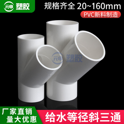PVC斜三通45度三通接头给水管配件V20空调滴水25白蓝灰色32管件40