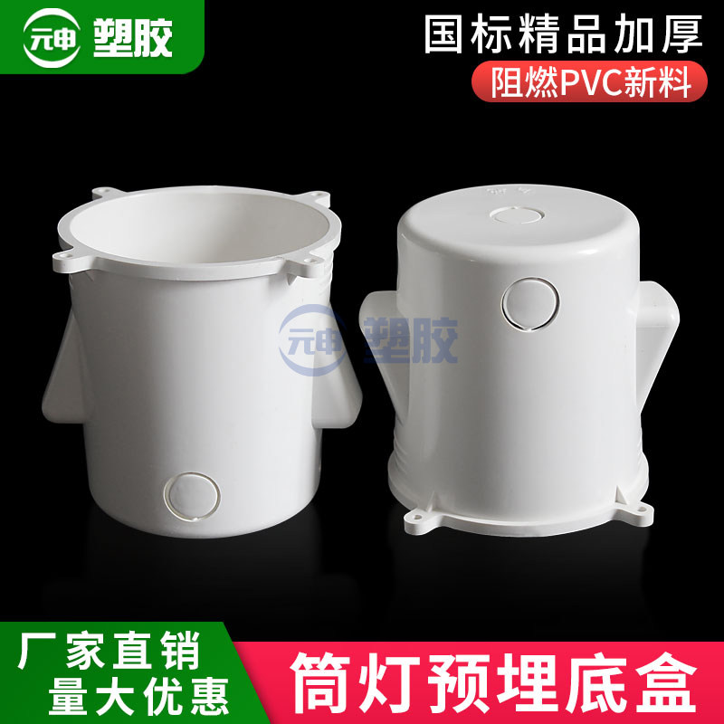 PVC筒灯预埋底盒80嵌入式LED射灯预埋件95吊顶预埋盒暗装灯头盒厚图片