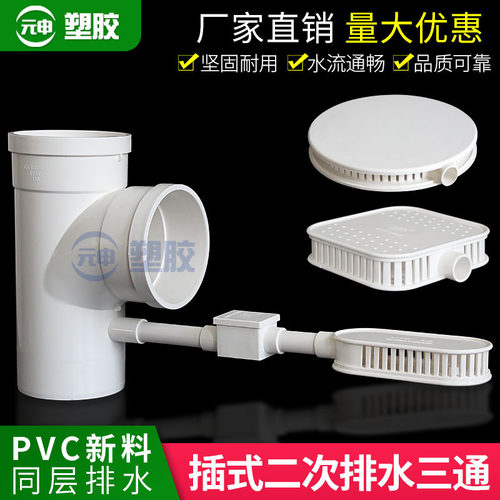 pvc同层排水110承插式三通二次排水20孔积水排除器排水管内插三通