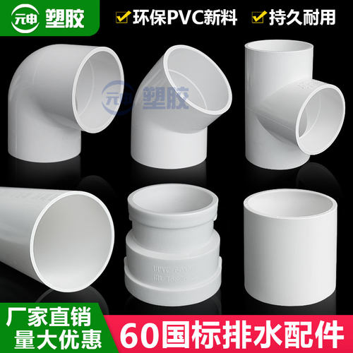 pvc60排水管配件6厘米