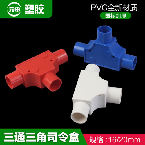 pvc4分线管分线盒20带盖三角司令盒16电工套管三通方型红三叉25厚