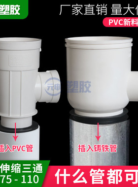 pvc110铸铁管转PVC管伸缩三通75螺旋消音管内外插50钢管缩口三通