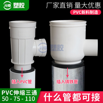 pvc110铸铁管转PVC管伸缩三通75螺旋消音管内外插50钢管缩口三通