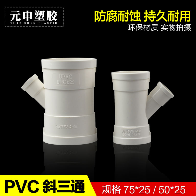 pvc斜三通排水管接头75*25异径变径斜三通空调滴水三通50*25塑料