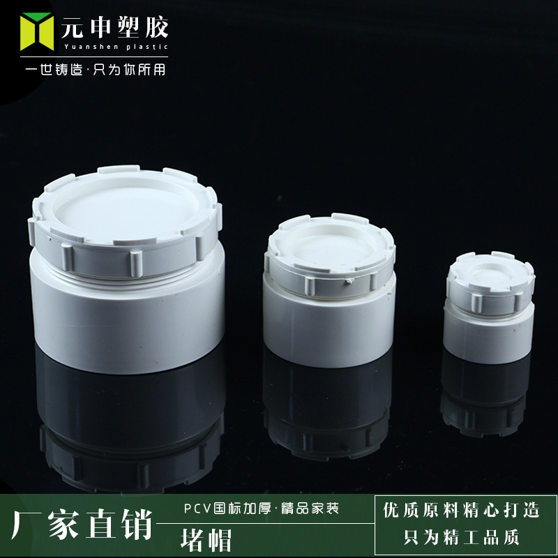 PVC排水管清扫口 外堵头 管堵 下水管堵头 50 75 110排水管外堵