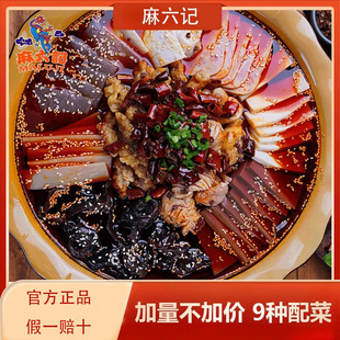 麻六记毛血旺预制菜鸭血鸭肠木耳午餐肉快手菜川菜麻辣川味家常菜