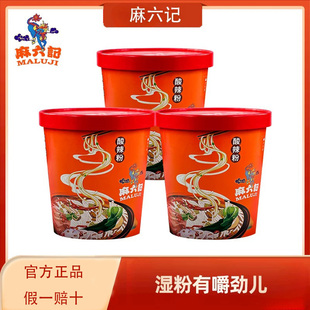麻六记酸辣粉256g 湿粉非油炸红薯粉汪小菲方便速食宿舍夜宵 桶装