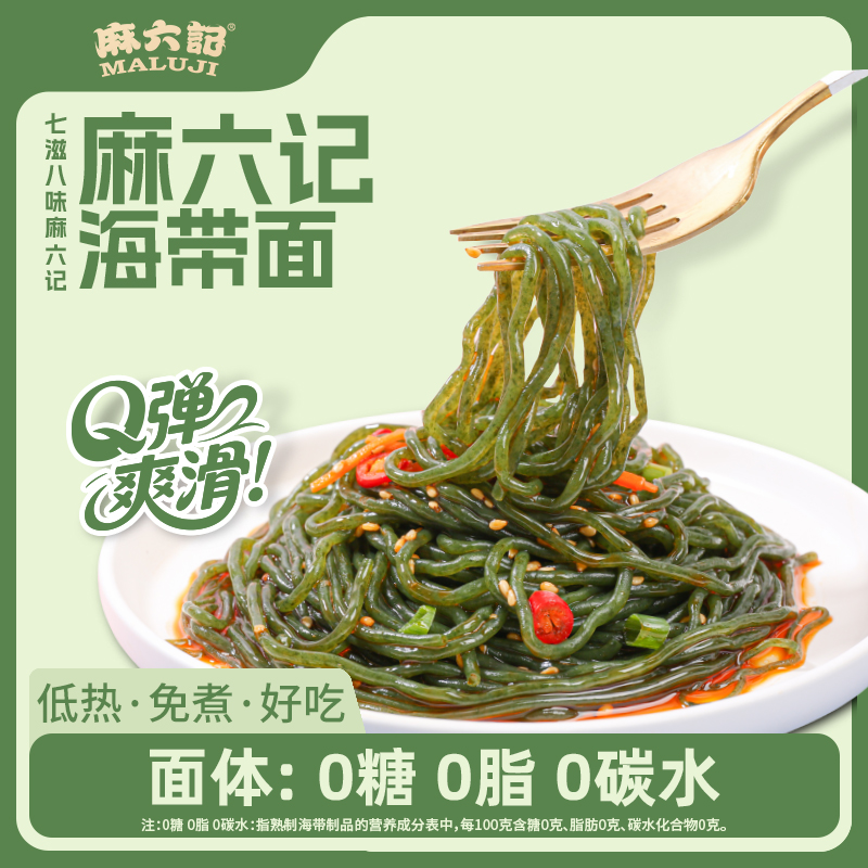 麻六记新品0糖海带面非油炸有机面饼夜宵零食0负担速食257g/桶