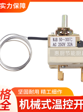 豪华款50-300度机械开关开水器电烤箱旋钮温控器油炸炉电炸锅温控