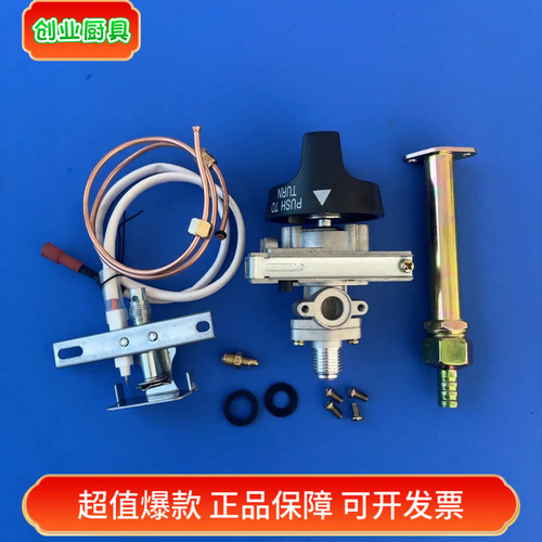蒸饭柜打火阀总成美厨点火器蒸车