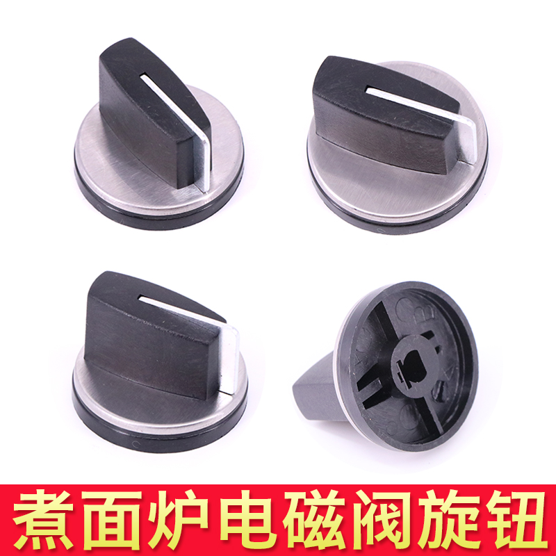 电磁阀开关 蒸包炉煮面桶汤炉旋钮开关 调节火力大小通用配件大全