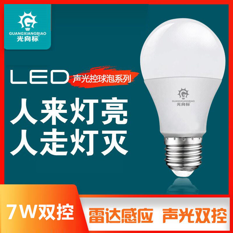 光向标雷达感应楼道走廊声控灯