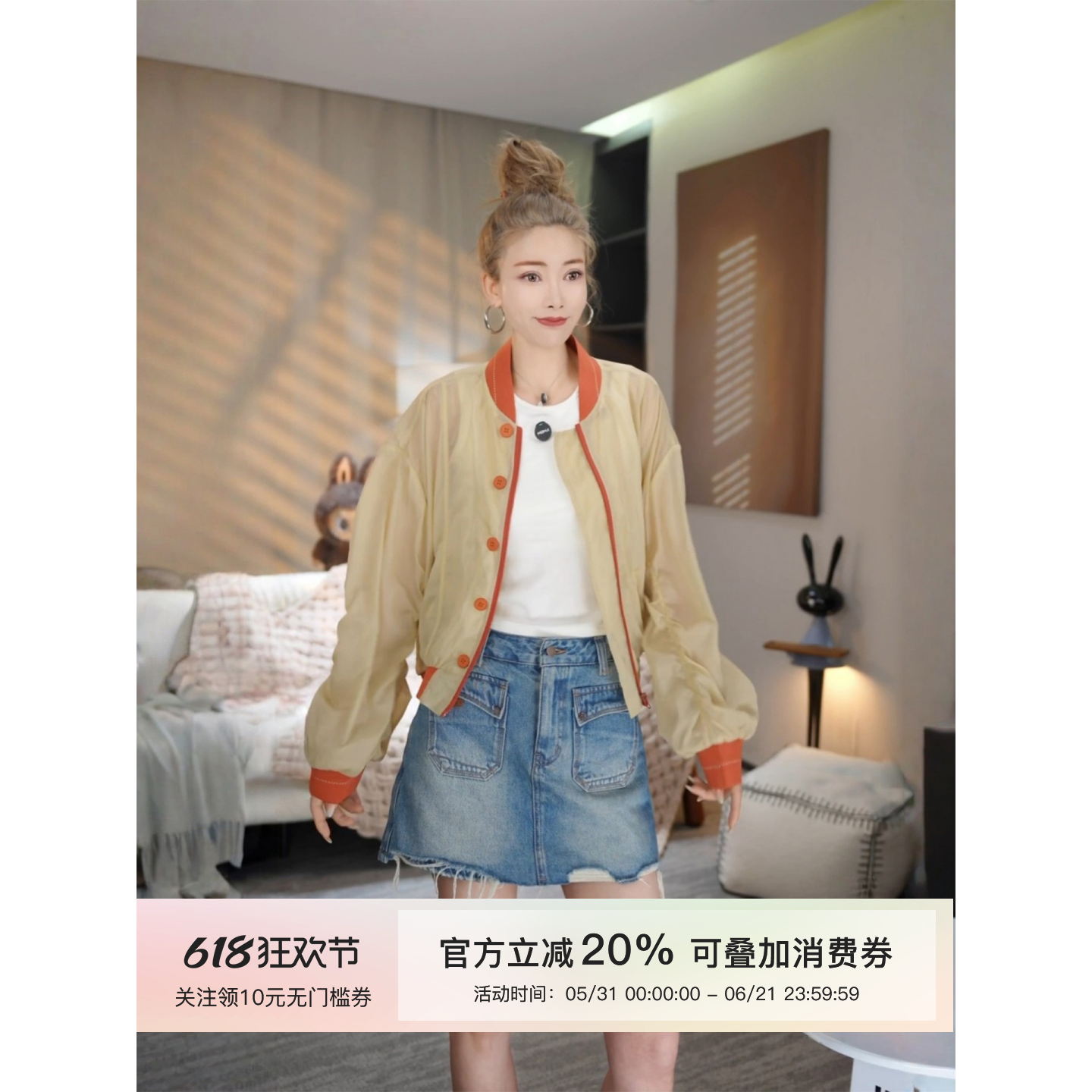 MISSKO可可欢姐夏季新款复古风薄如蝉翼慵懒休闲长袖防晒衣外套女
