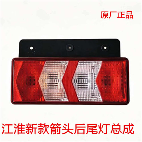 适配江淮轻卡货车后尾灯康玲J3J5J6俊玲V5V6帅铃刹车灯转向灯总成