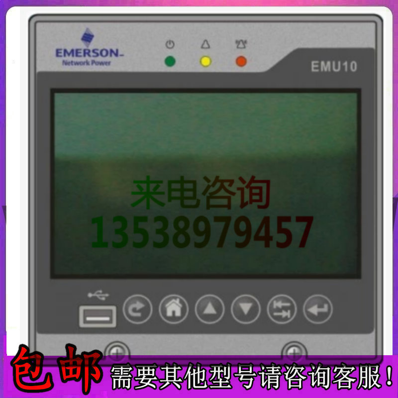 艾默生直流屏监控系统