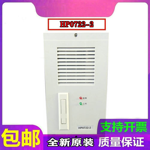HP0722-2充电模块直流屏