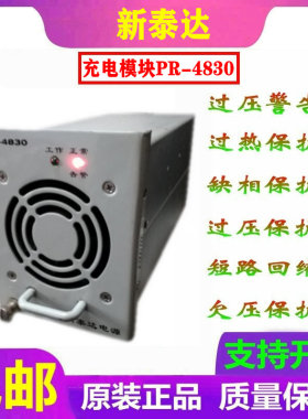 新泰达PR-4830 直流屏充电模块高频开关电源模块全新原装销售维修