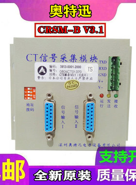 奥特迅CT信号采集模块CRSM-B V3.1电流环 全新原装直销售及维修