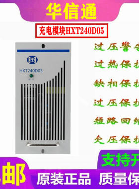 华信通高频充电模块直流屏