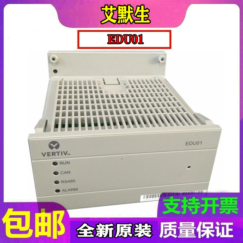 维谛艾默生EDU01直流配电监控