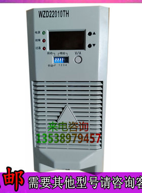 万正WZD22010TH直流屏充电模块高频开关电力设备全新销售维修包邮